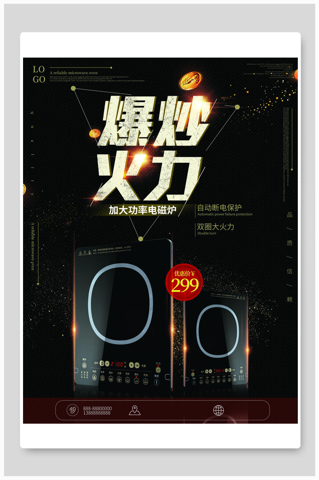 黑色奢华电磁炉电器家电海报素材