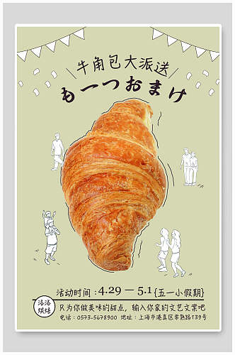 插画风可颂日式料理美食海报