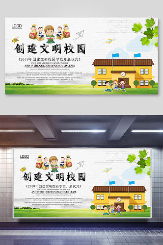 创建文明校园创建文明城市