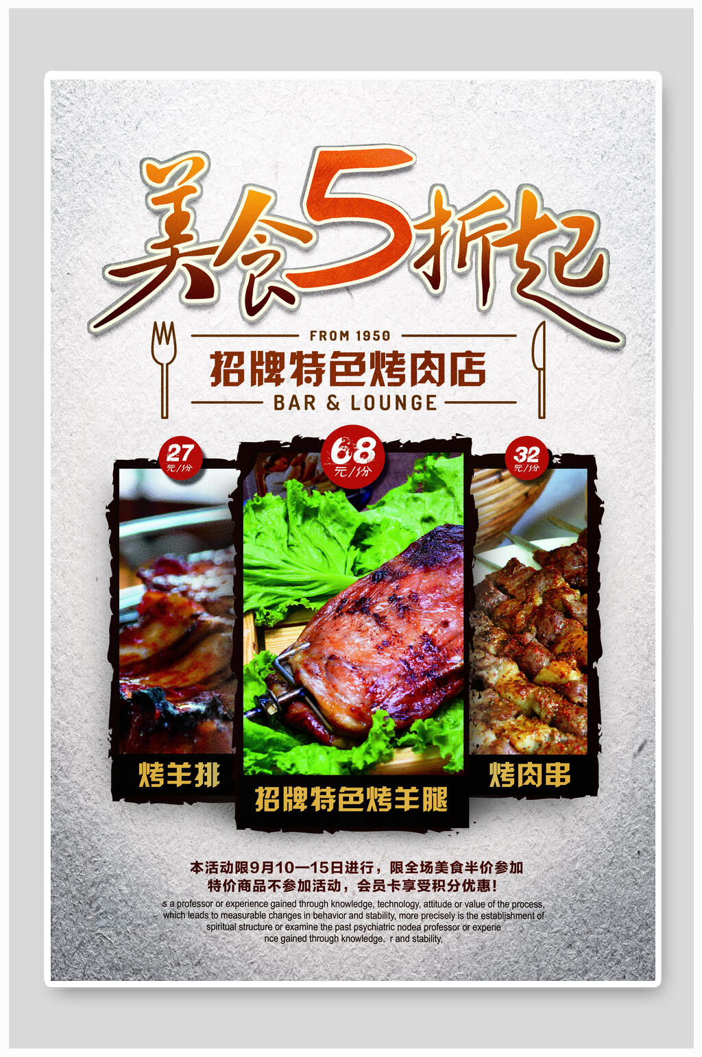 美味烧烤烤肉海报设计素材