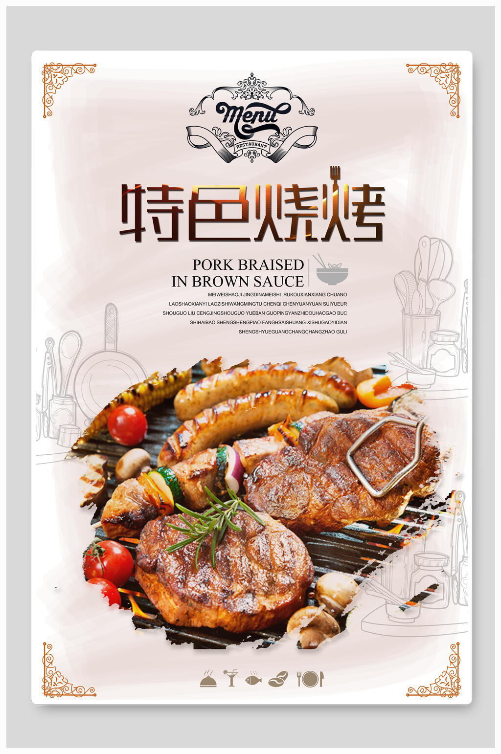 特色烧烤烤肉美食记海报设计素材