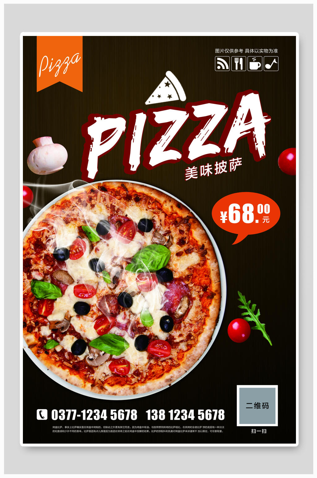 pizza美食海报设计素材