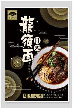 日式龙须面美食海报设计