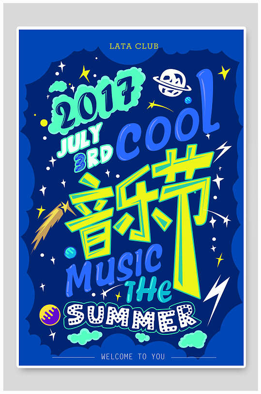 蓝色音乐节宣传海报设计