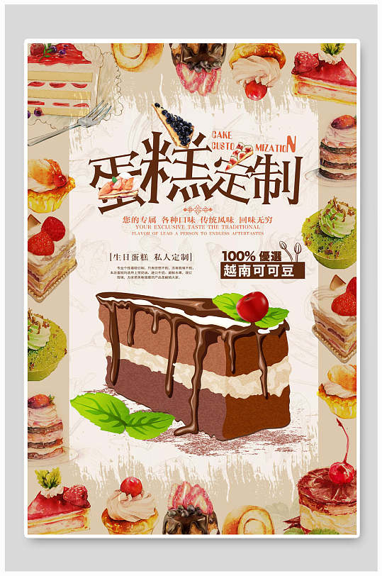 创意蛋糕店促销蛋糕海报