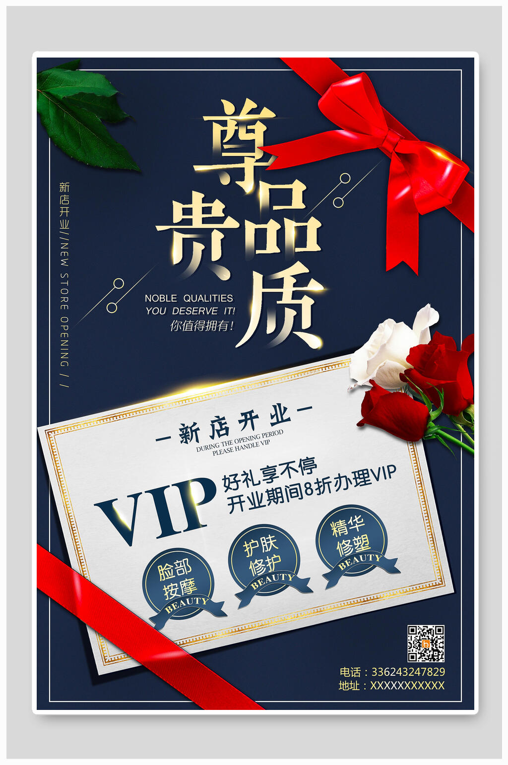 尊贵品质盛大开业海报素材