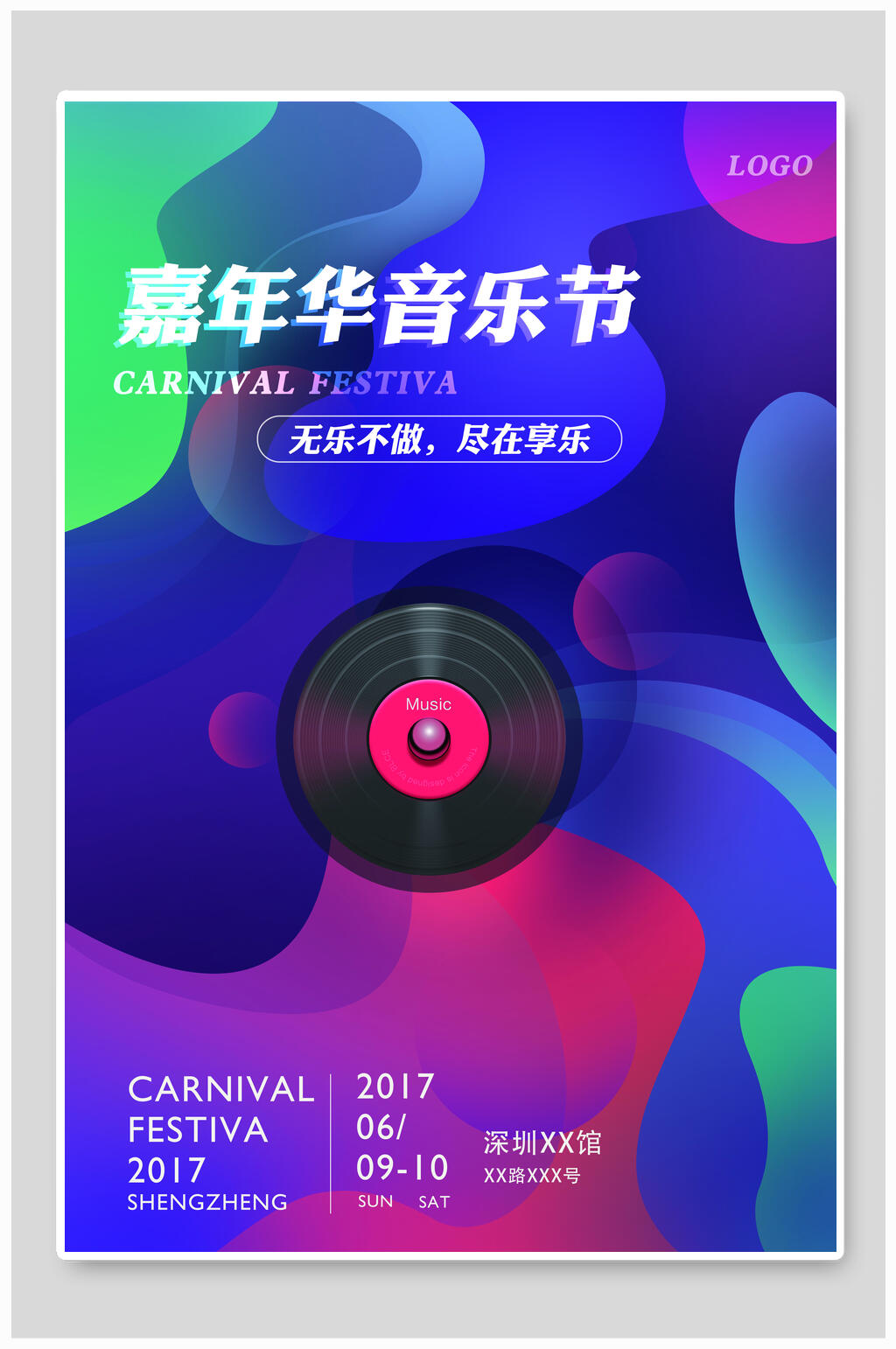 嘉年华音乐节音乐海报设计素材