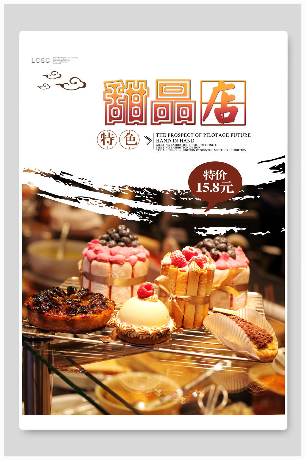 美味蛋糕甜品店促销海报设计素材
