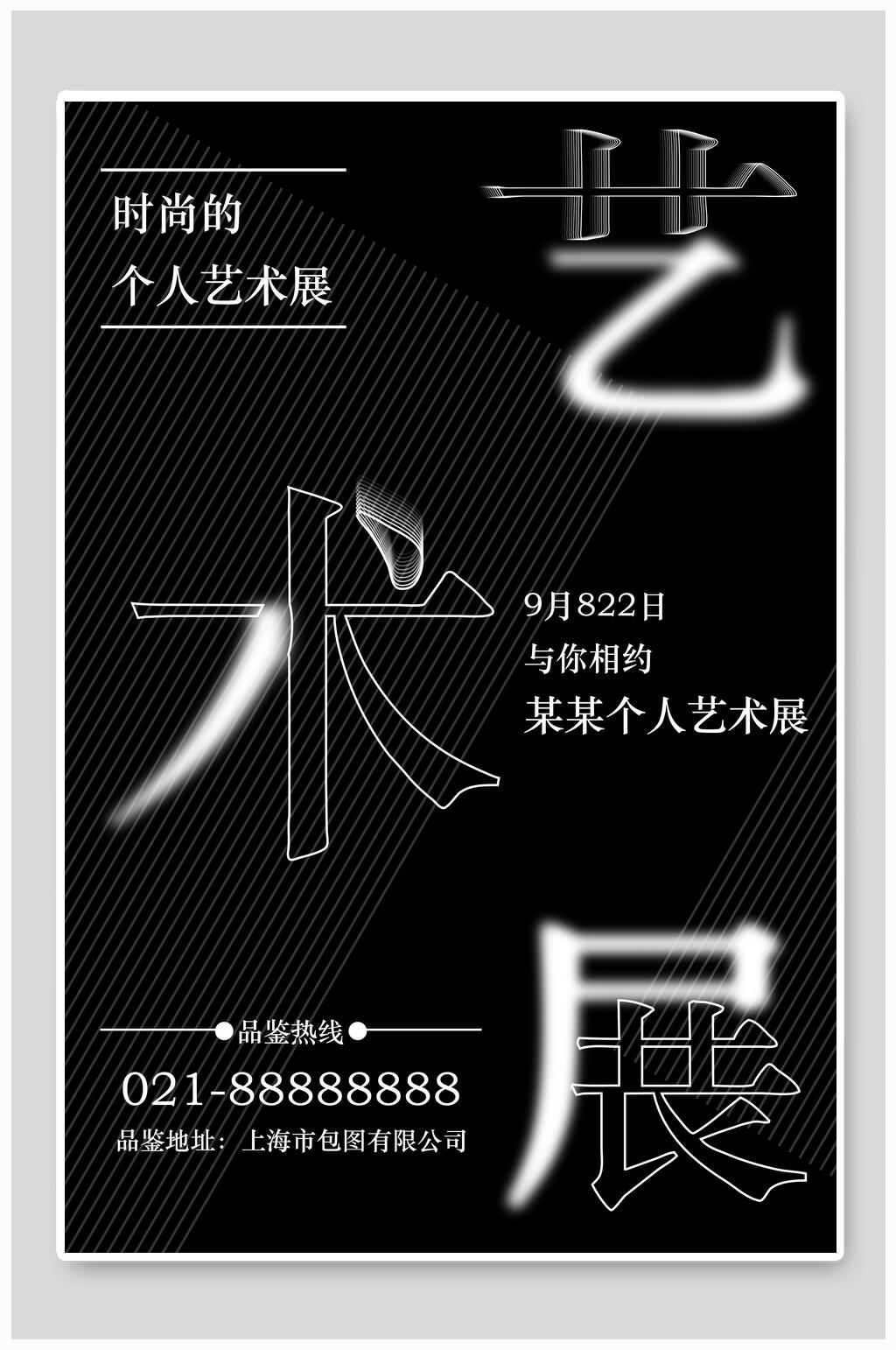 黑色艺术展毕业设计毕业展海报素材
