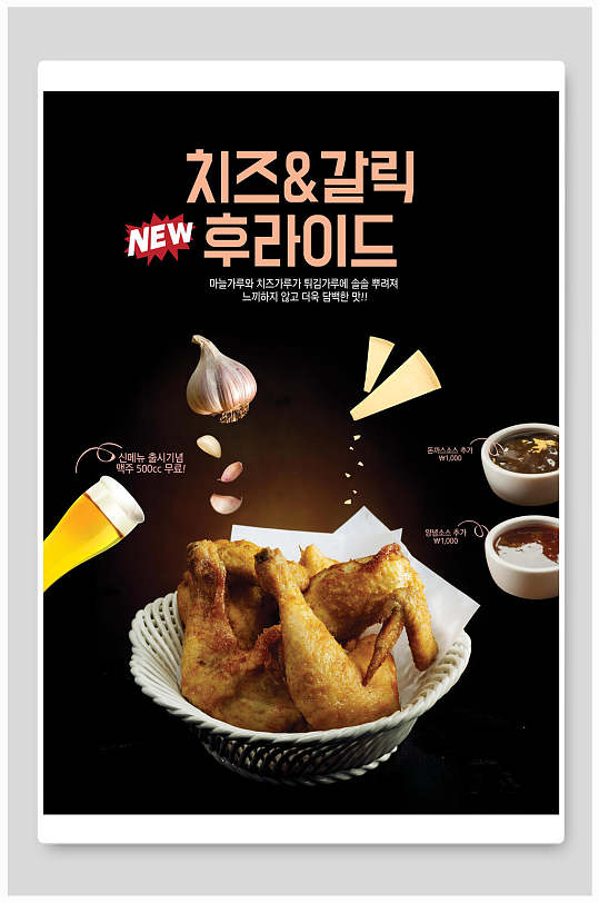 韩式美食炸鸡海报设计