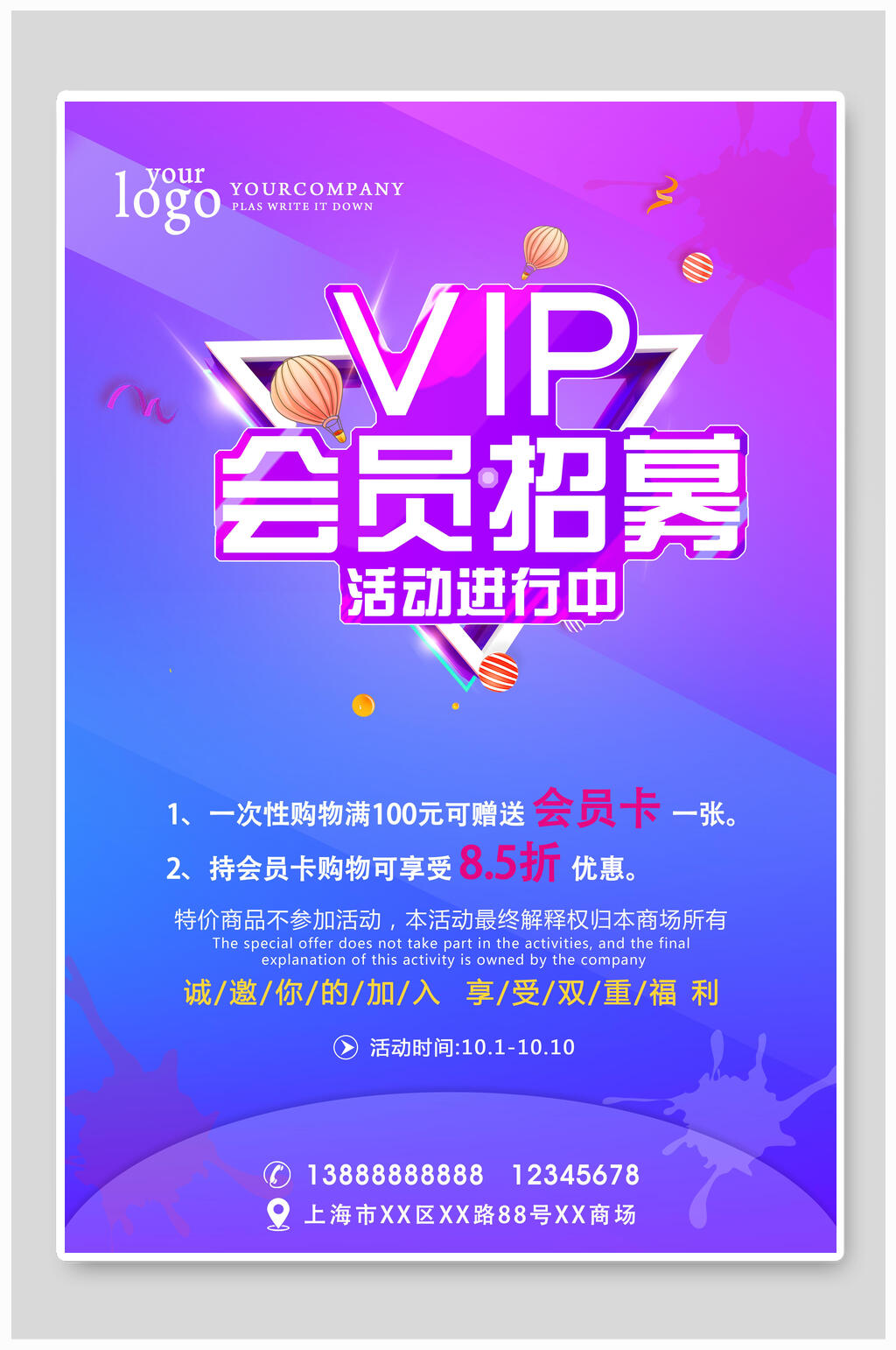 vip招募海报设计素材