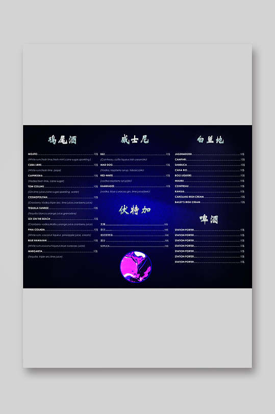 酒吧酒水单简约设计价目表
