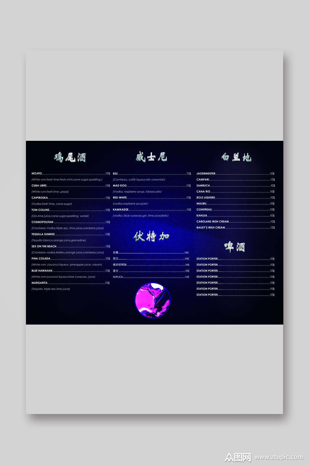 酒吧酒水单简约设计价目表素材