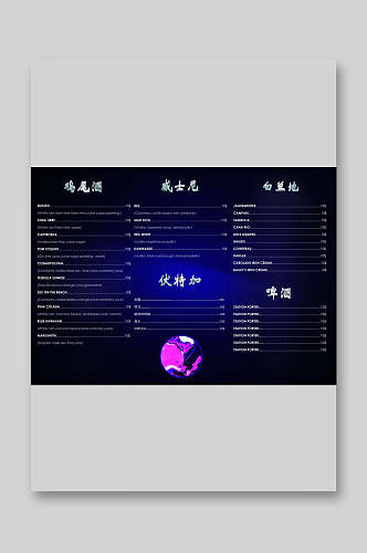 酒吧酒水单简约设计价目表