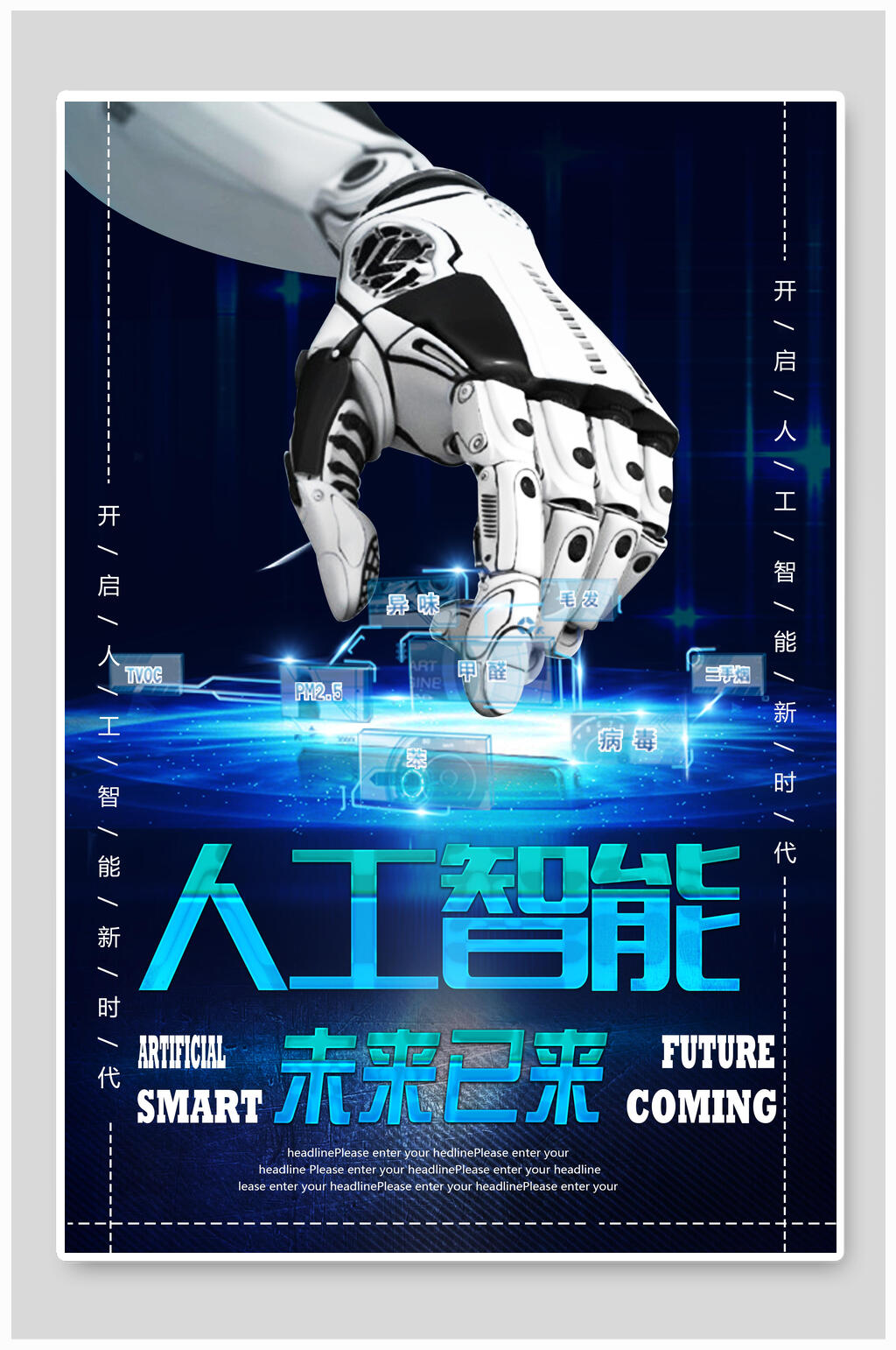未来机械人工智能科技海报素材