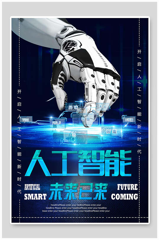 未来机械人工智能科技海报