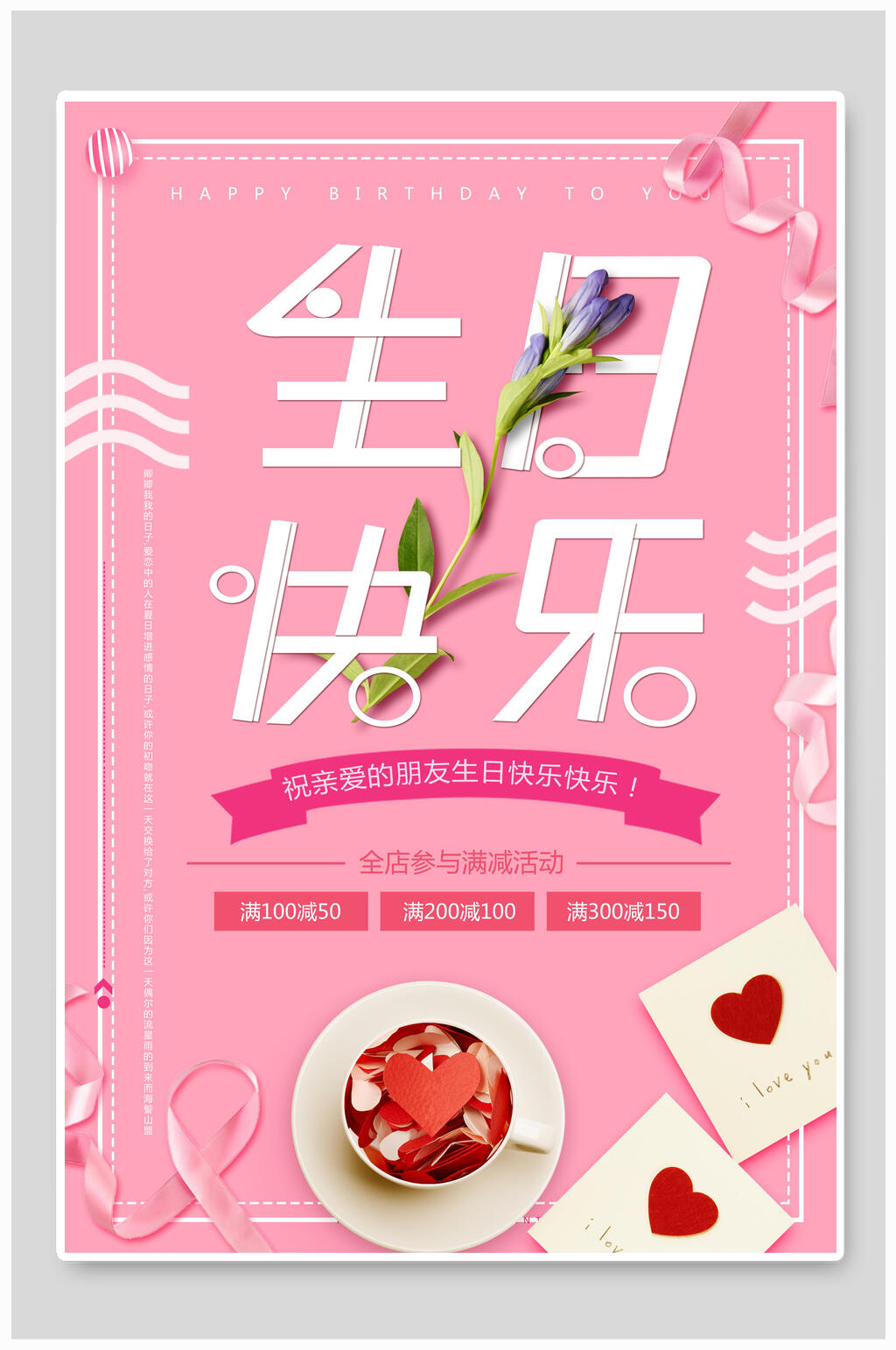 生日快乐简约时尚海报素材