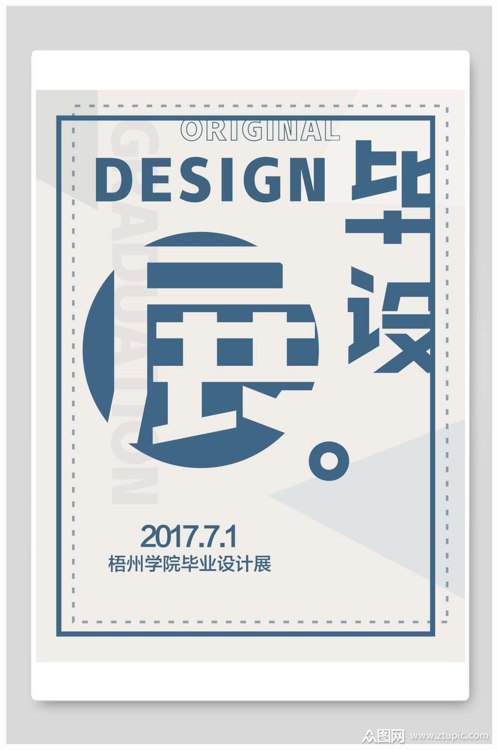 简约设计毕业展板海报素材