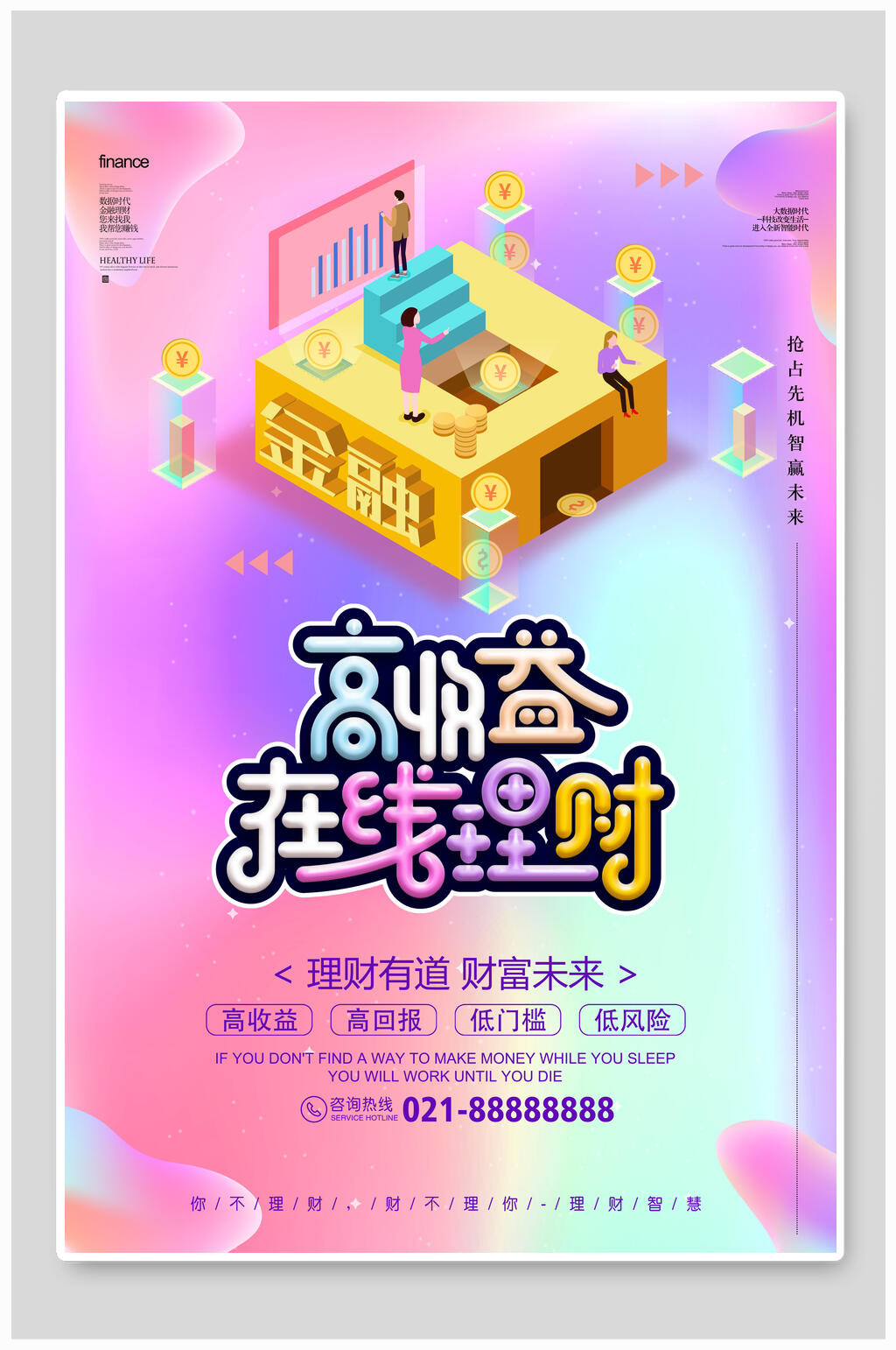在线理财金融海报设计素材