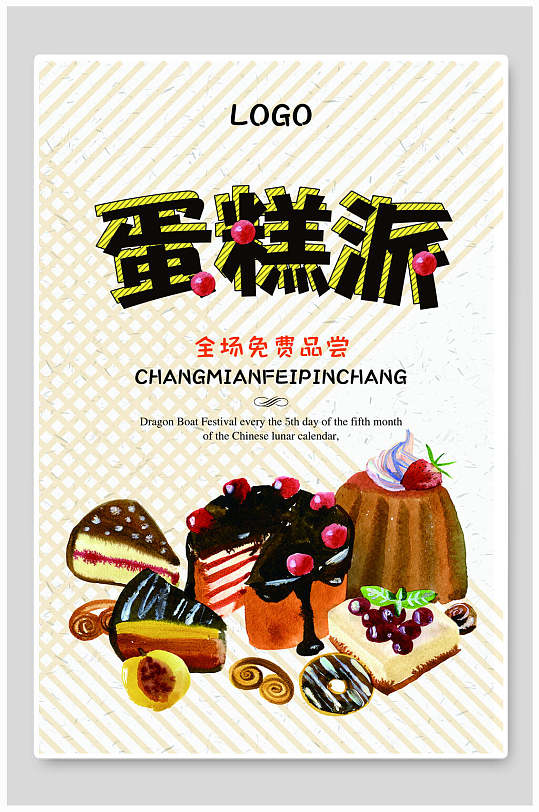 蛋糕店创意海报图片-蛋糕店创意海报设计素材-蛋糕店创意海报模板下载