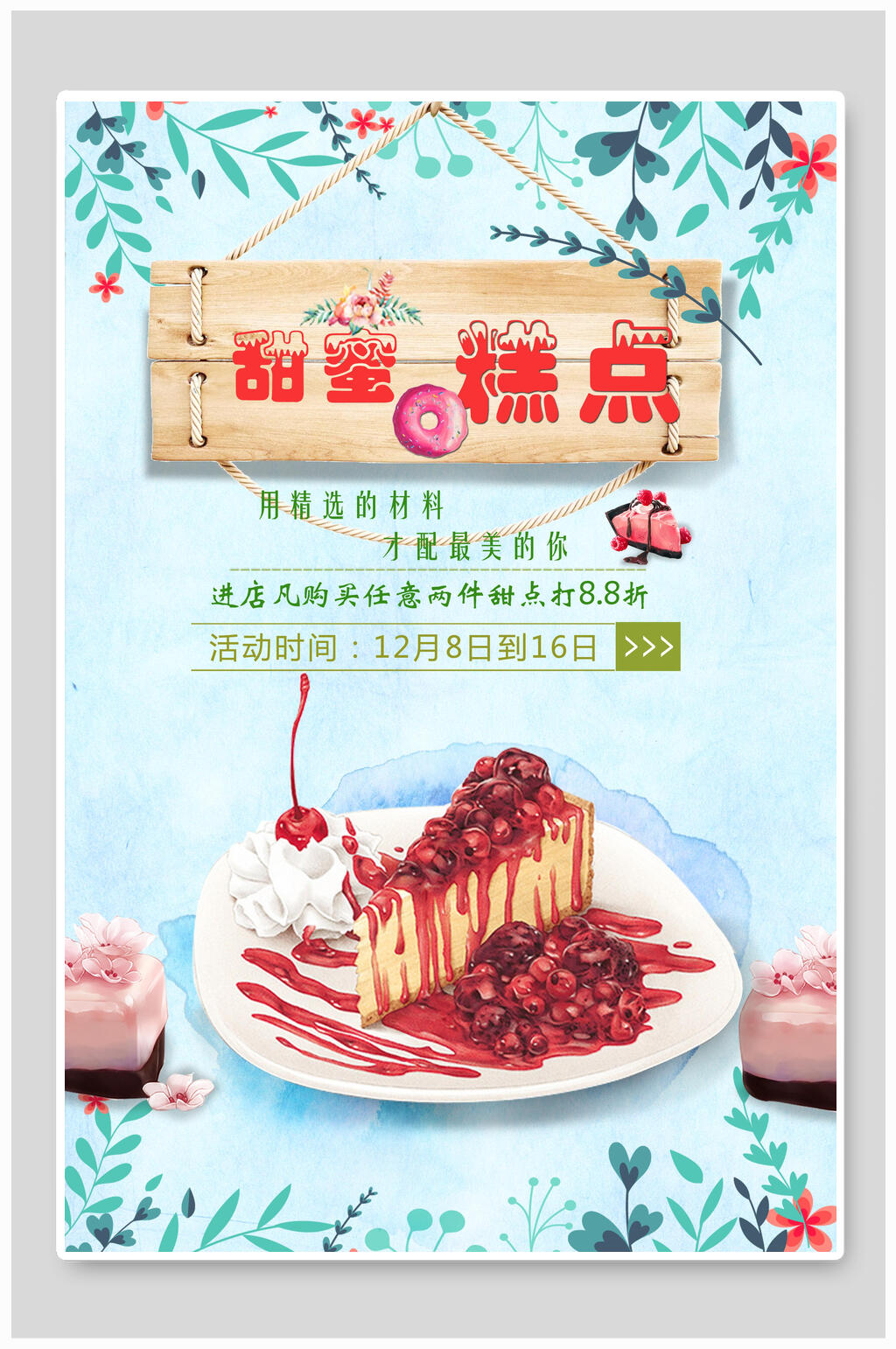 美味蛋糕甜品促销海报设计素材