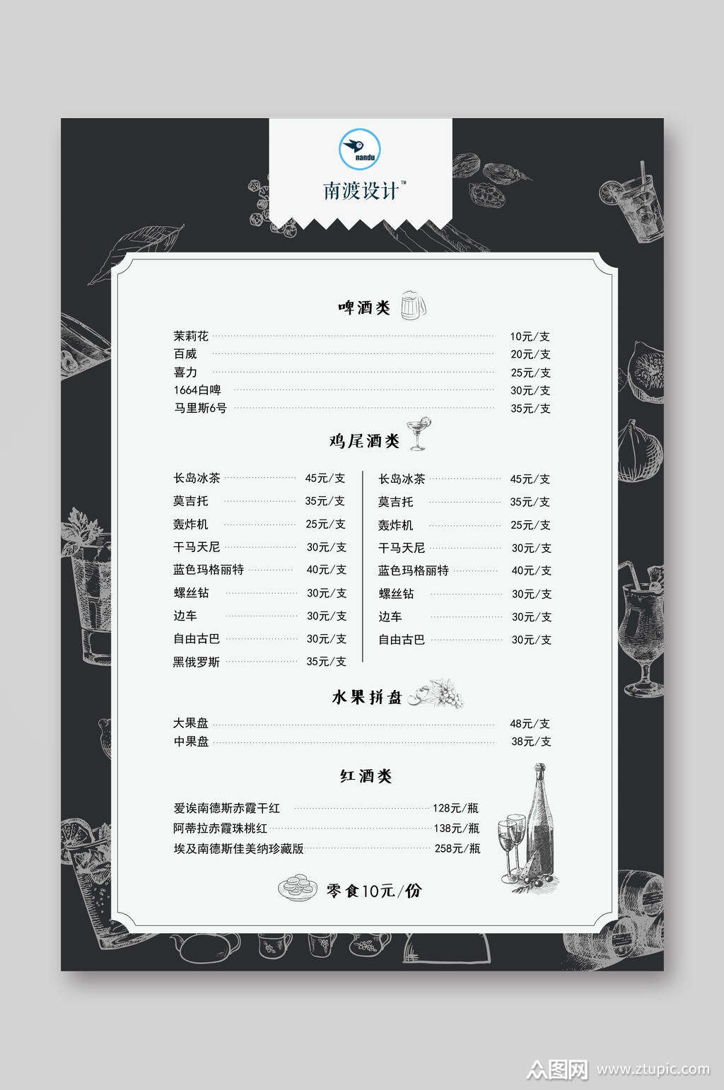 酒吧酒水单设计价目表