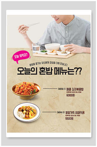 韩式美食咖喱鸡饭海报设计