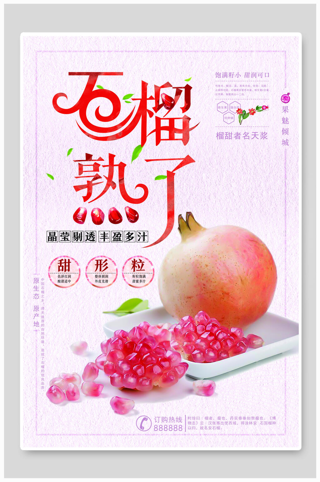 甜美石榴蔬菜海报设计素材