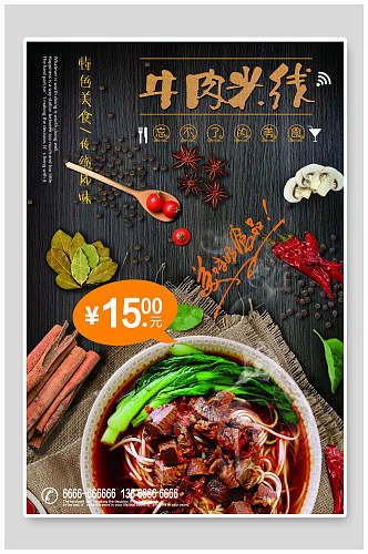 牛肉米线美食海报设计