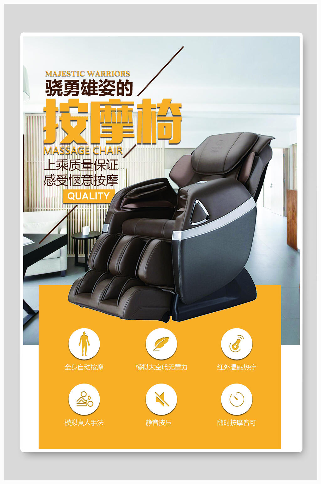 按摩椅电器家电海报设计素材