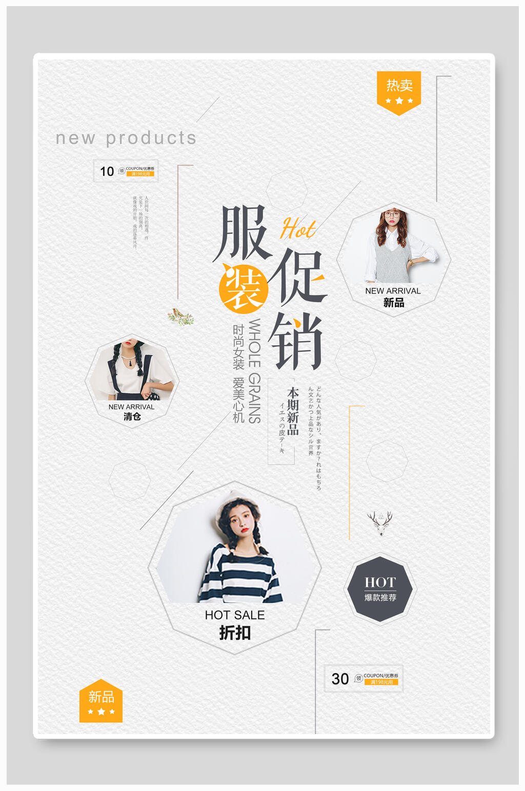 服装促销海报设计素材
