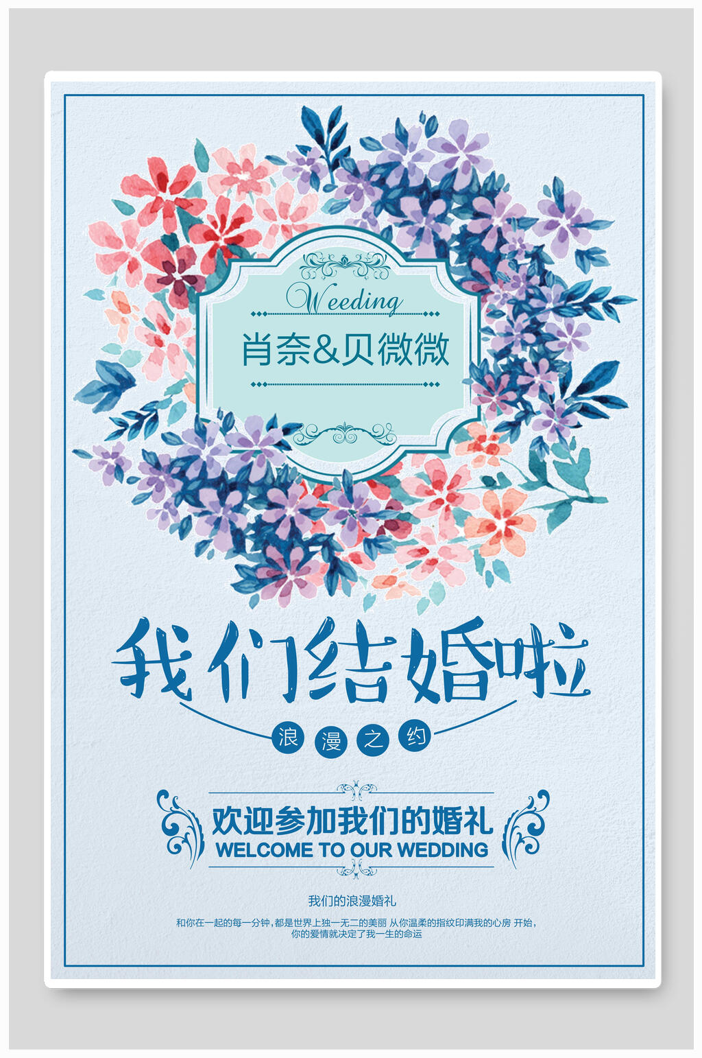 婚礼我们结婚啦婚庆海报素材