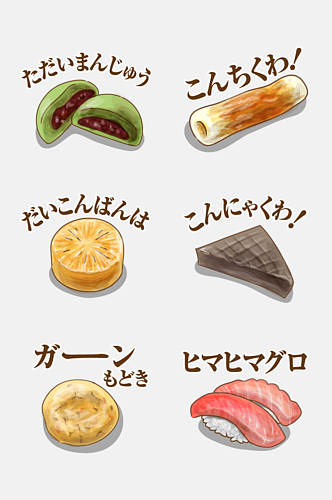 日式和风食日式和风食物蛋糕插画免抠元素元素素材