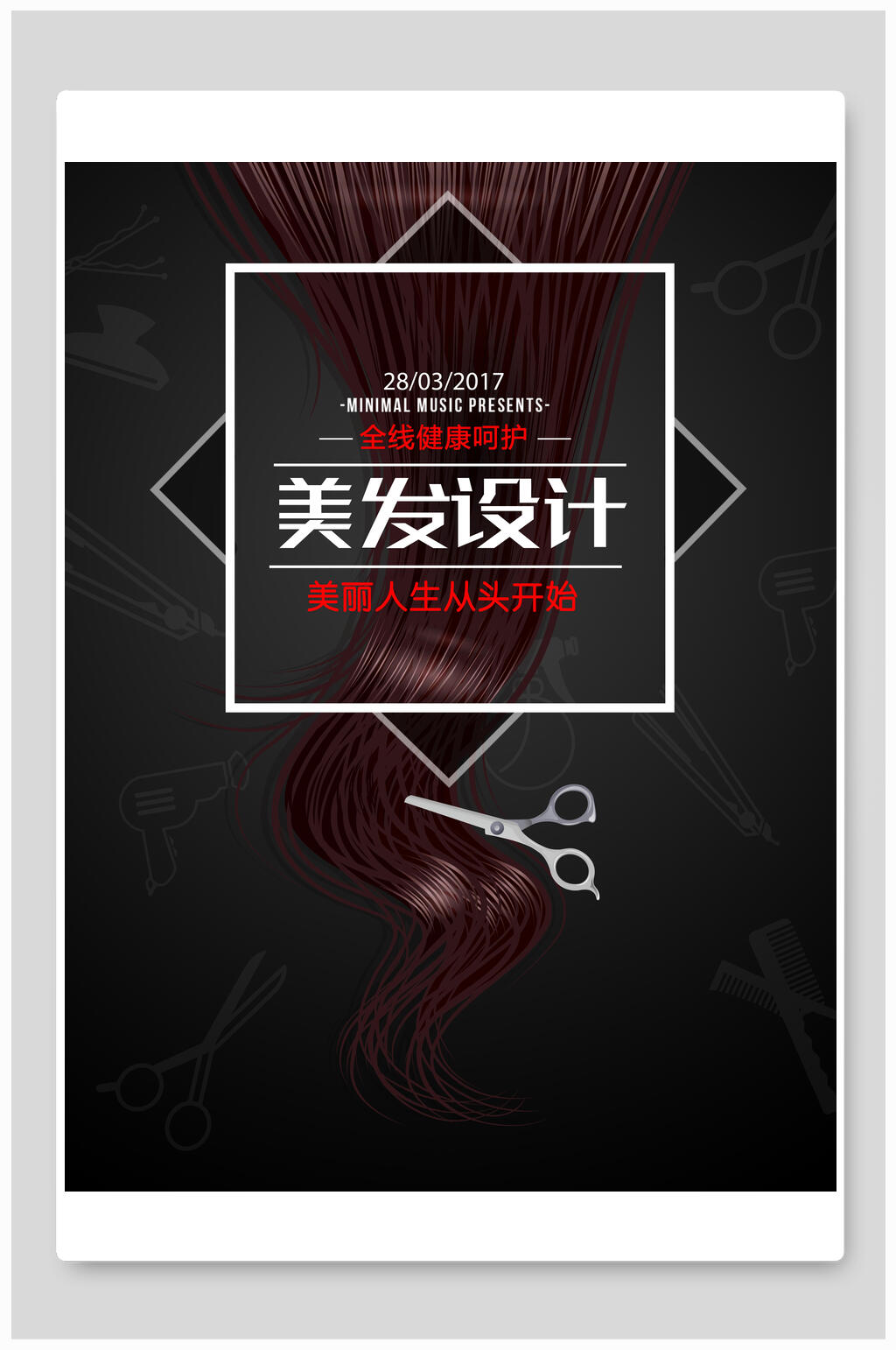 时尚美发造型美容海报素材