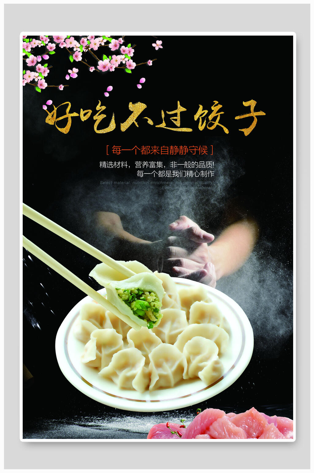 东北饺子美食海报设计素材