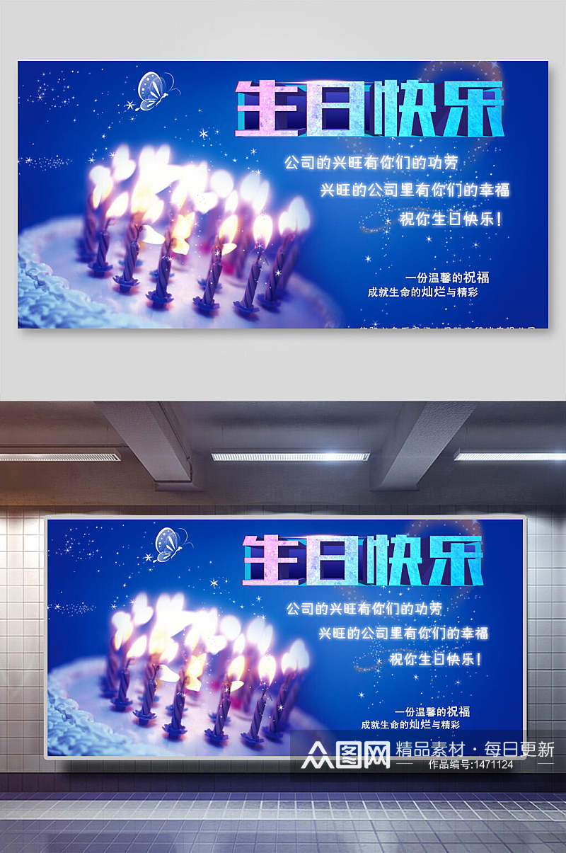 生日快乐简约时尚促销展板素材