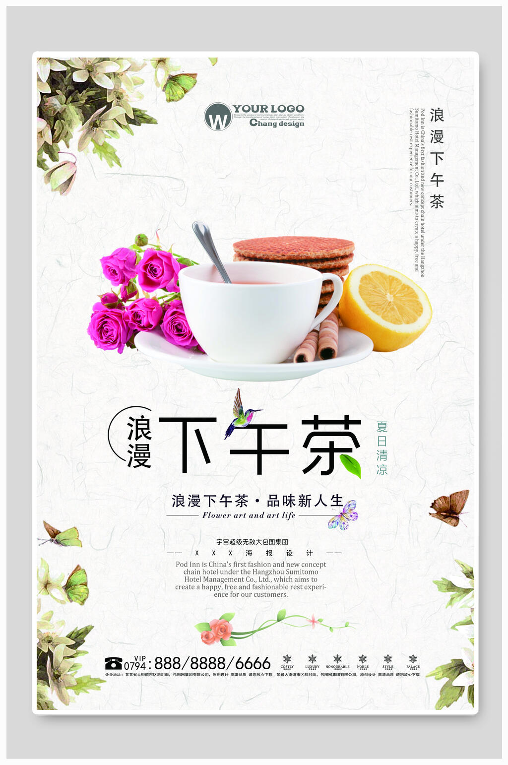 浪漫甜品下午茶海报设计素材