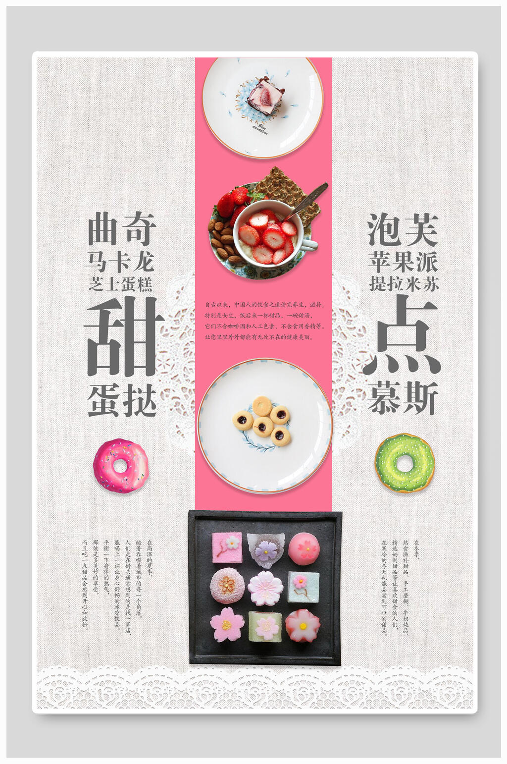 西式糕点蛋糕海报素材