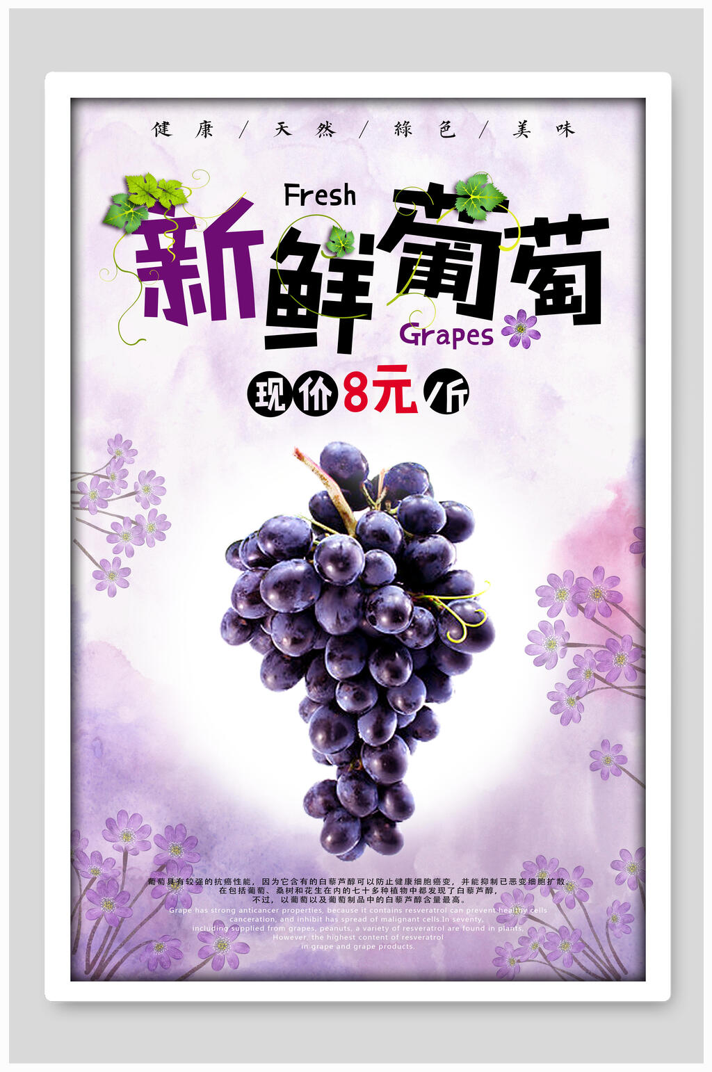 新鲜葡萄蔬菜海报设计素材