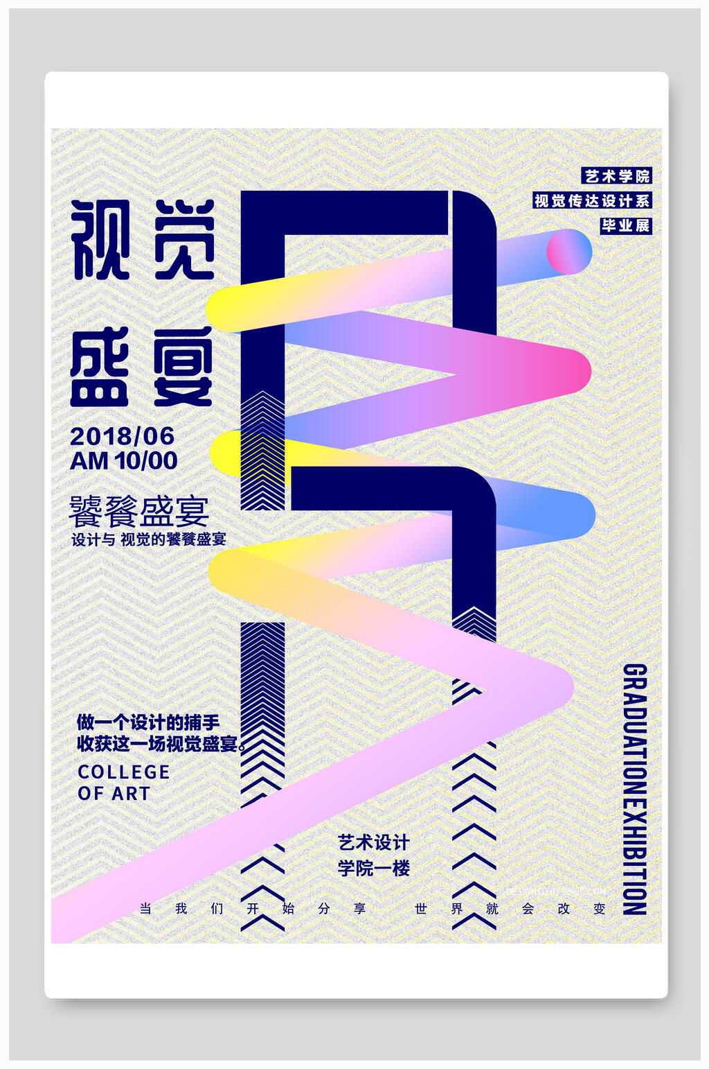 蓝色毕业设计作品展海报素材