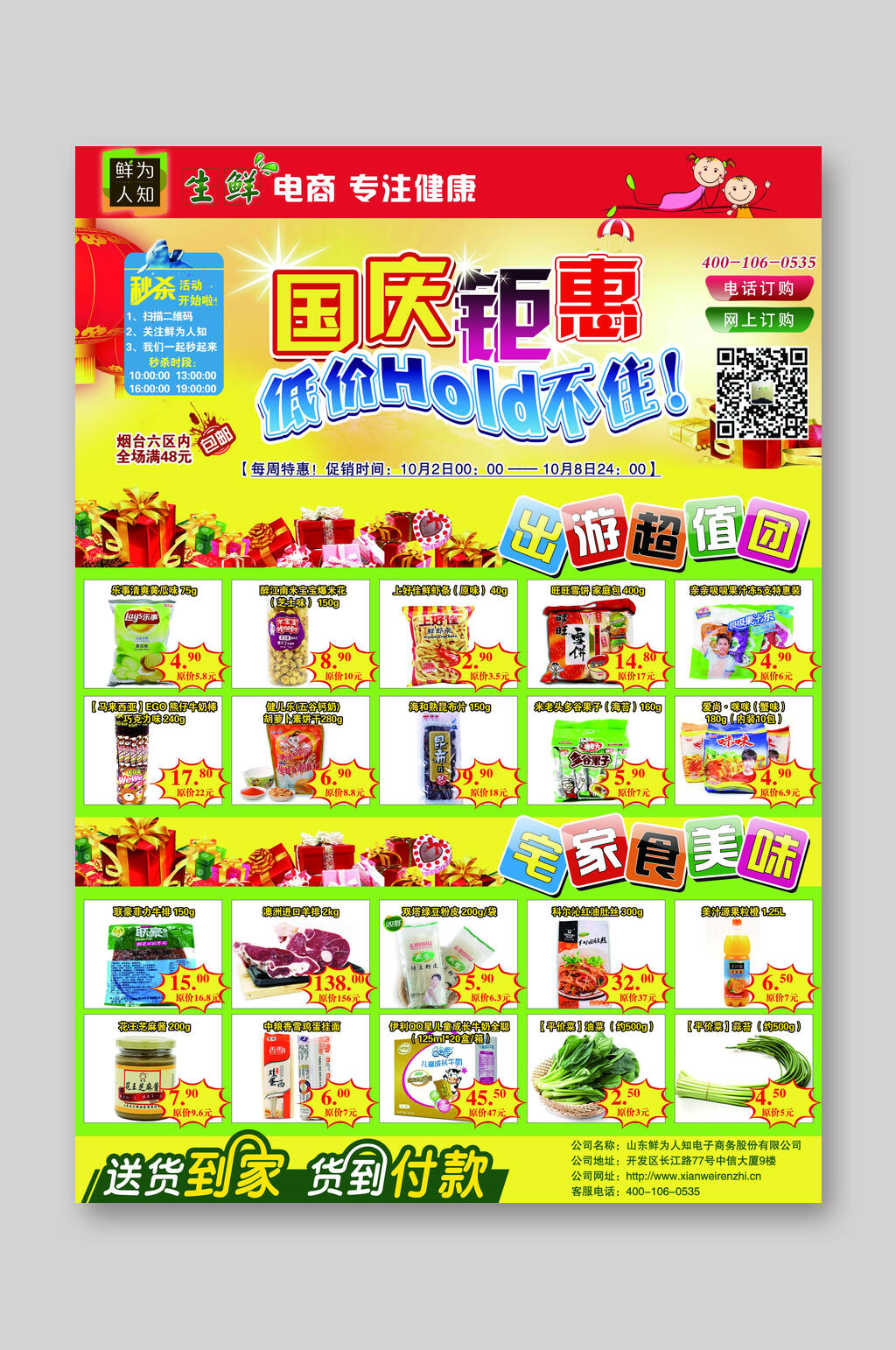 国庆节超市促销宣传dm单