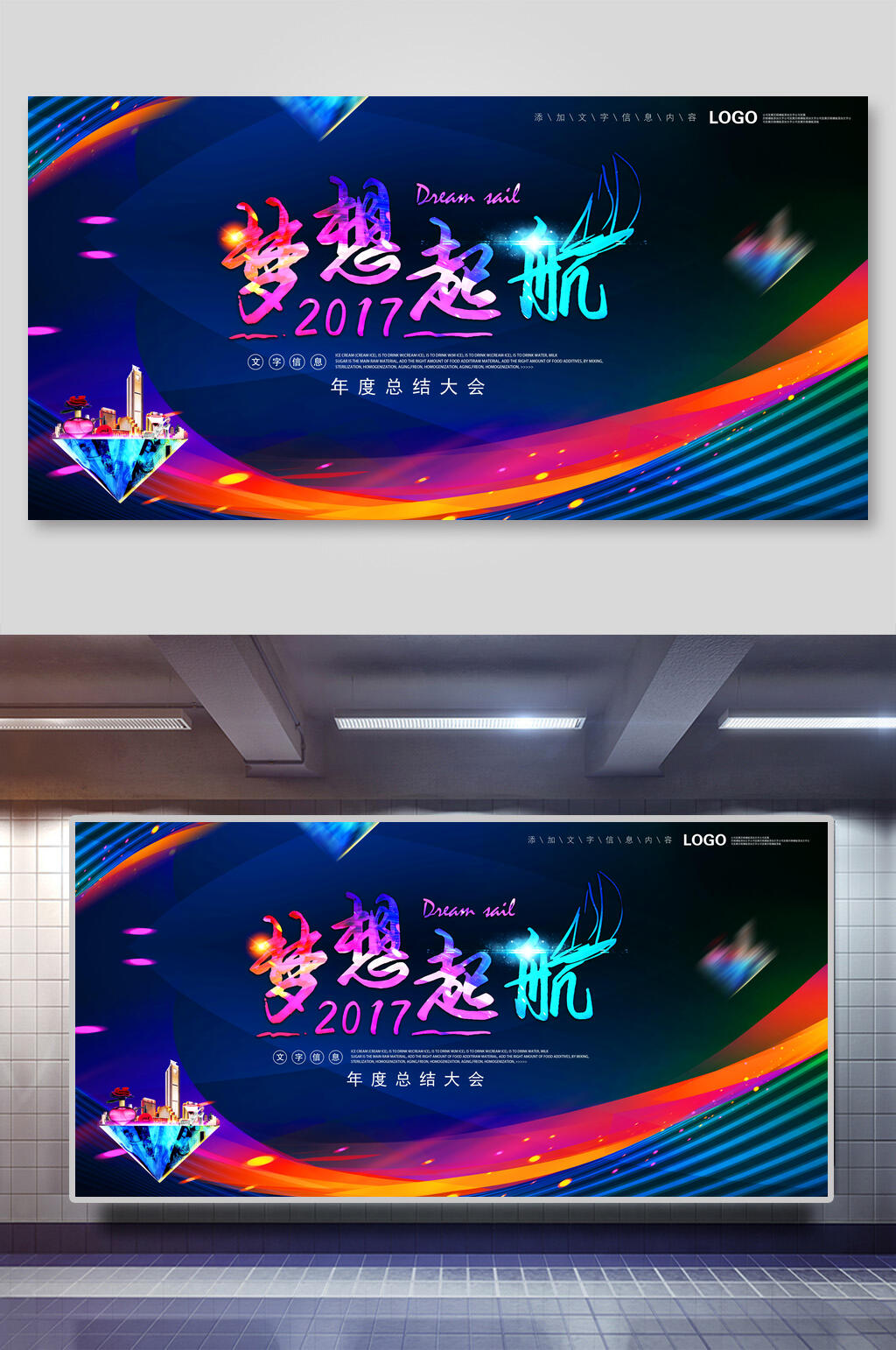炫彩梦想起航企业文化地产海报设计素材