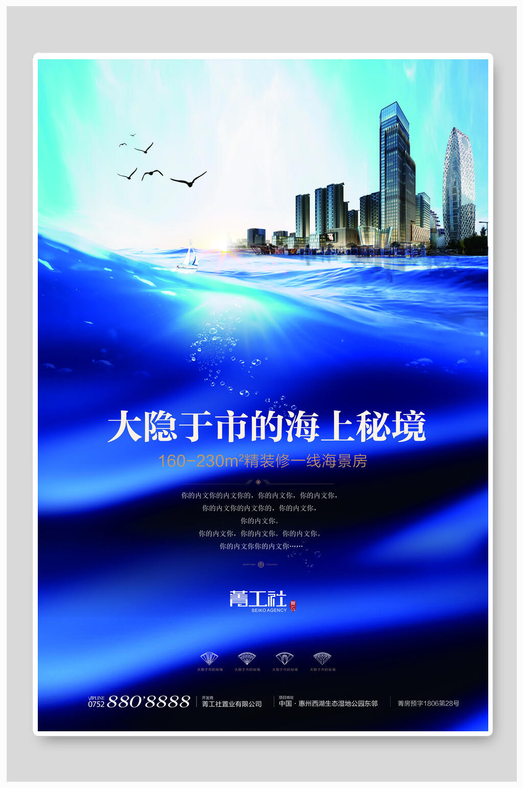 大隐于市海上秘境地产海报设计素材