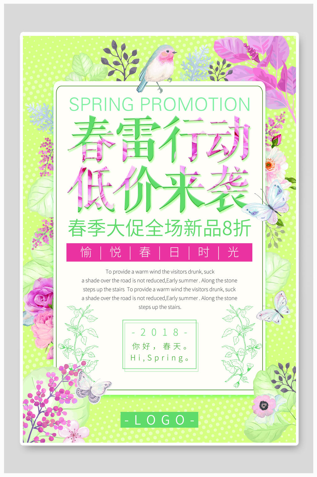 春雷行动低价来袭海报素材