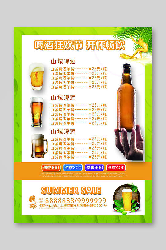 啤酒狂欢酒水单设计价目表