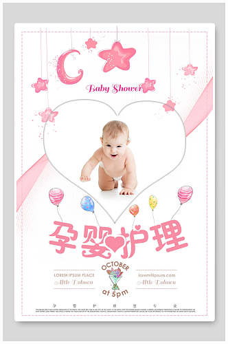 育婴护理母婴海报设计