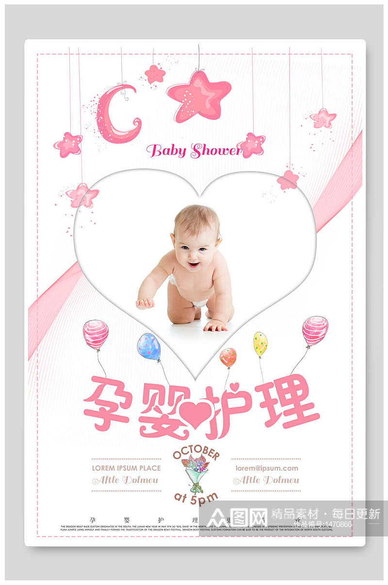育婴护理母婴海报设计素材