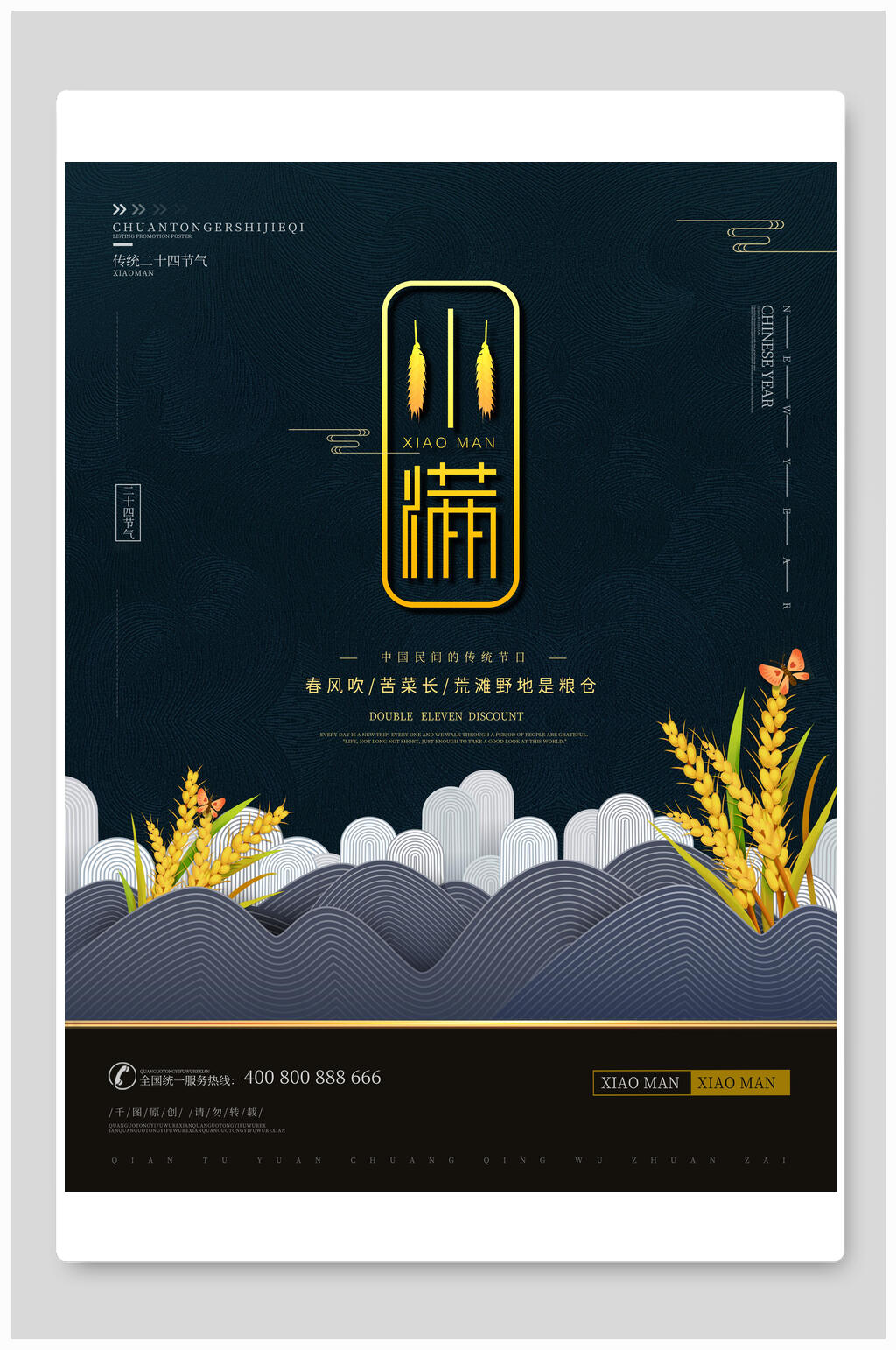 清新简约二十四节气小满插画海报素材