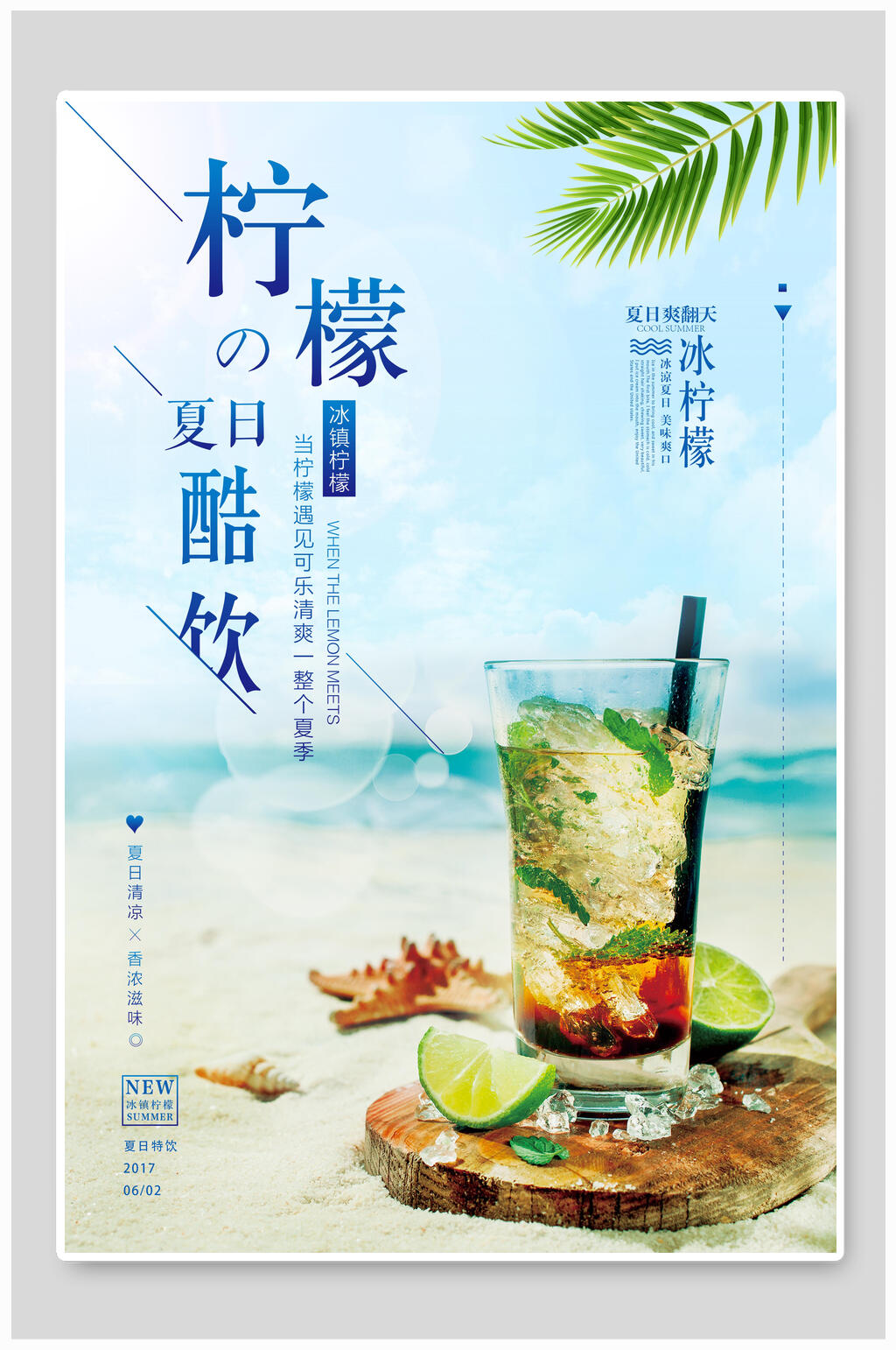 柠檬饮品海报素材