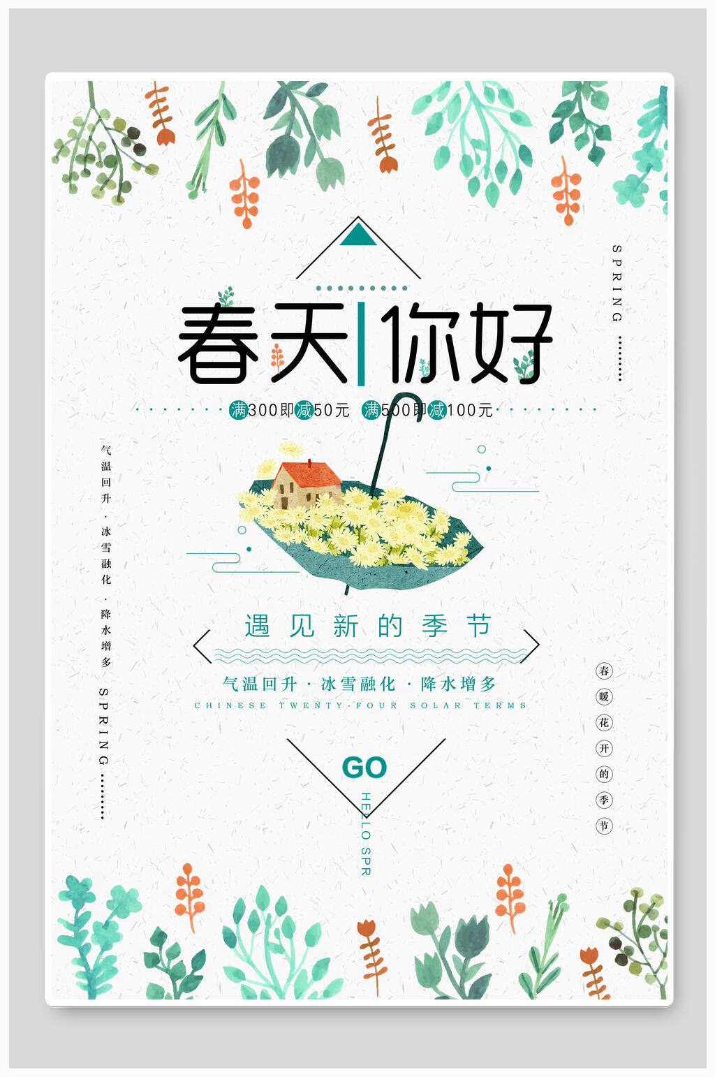 清新春天春季海报素材